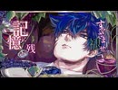 【UTAU音源配布】葡萄色陶酔【宝条セキ(大人)】