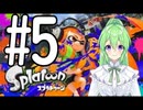 【ゲーム実況】これは,,,イカ？#5【スプラトゥーンSplatoon】【Vtuber新人Vtuber】