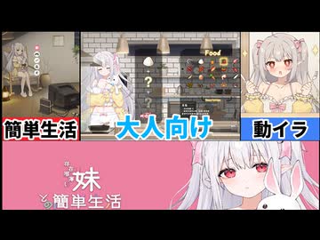 【存在感薄い妹との簡単生活】妹と遊べる可愛い同棲生活がヤバすぎたｗ[大人向け同人ゲーム紹介]