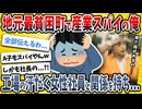 【2ch面白い話】ワイ、産業スパイとして大手企業に入社→工場で見つけたボロボロ女子に毎日弁当を渡していたら...【ゆっくり解説】