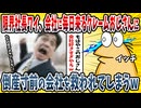 【2ch面白い話】限界社長のワイ、会社に毎日来るクレーマーおじさんに文句を言われまくる→そのおじさんの正体がまさか過ぎたｗｗｗｗ【ゆっくり解説】