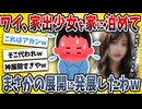 【2ch面白い話】ワイ、家出少女を家に泊めた結果→とんでもない事になったｗｗｗｗ【ゆっくり解説】