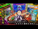 【東方魂乱舞】堕落迷宮編  第１１話　「Meaning of birth　～生まれた意味を求めて～ 前編」