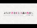 ようこそ実力至上主義の教室へ 4th Season 2年生編1学期　第9話　ようこそ実力至上主義の教室へ 4th Season 2年生編1学期