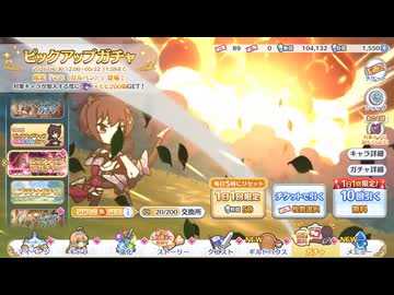 無料10連2日目【プリコネR】