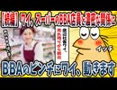 【2ch面白い話】ワイ、BBA師匠が引っ越してから数ヶ月が経ったある日→ガチでとんでもない事になるｗｗｗｗ【ゆっくり解説】