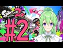 【ゲーム実況】これは,,,イカ？2#2【スプラトゥーンSplatoon】【Vtuber新人Vtuber】