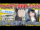 【2ch面白い話】ワイ、マッチングアプリでクッソ美人と待ち合わせした結果ｗｗｗｗｗ【ゆっくり解説】