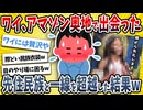 【2ch面白い話】ワイ、アマゾン奥地で先住民と暮らしてみた結果→現地の女の子と一線を越えてしまうｗｗｗｗ【ゆっくり解説】