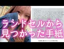 20260429_［Vol.10］辺野古ボート転覆事件、御遺族note□ランドセルから見つかった手紙