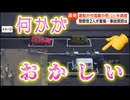 20260429_【中国人、警察官2名跳ね現行犯逮捕】□まさか、そんなはずは‥だが、辻褄が合ってしまうのだ。