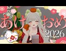 【 あけおめ配信 】お茶の間から新年のご挨拶！どんな1年にしたいか作戦会議だ！【 お正月 】
