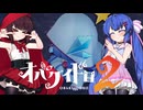 【オバケイドロ２】お化けとうなきりでケイドロ #31