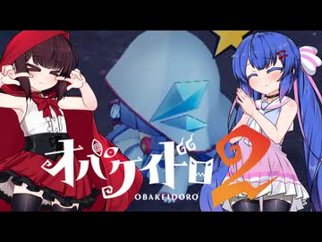 【オバケイドロ２】お化けとうなきりでケイドロ #31