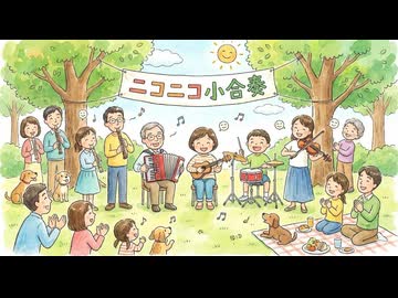 【ニコニコ超会議2026】ニコニコ小合奏メドレーを弾いてみた
