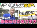 【パチンコ店買い取ってみた第496回】ひげ紳士から緊急の呼び出しがありました
