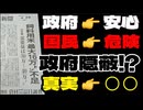 20260430_【この数字を多いと見るか少ないと見るかは、歴史が証明する】□￼￼思えば、某与党政権は国民を常に騙し続けてきており、今更真実など言うはずもない￼。