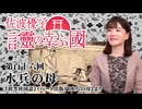 【言靈の幸ふ國】水兵の母[桜R8/5/1]