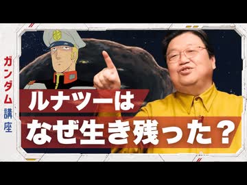 機動戦士ガンダム完全講座 第4話 ルナツー脱出作戦