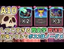 【ネクロバインダーA10】1戦闘最大6回の葬送歌でソウルが宇宙【Slay the Spire 2】【スレスパ2】