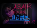【ASMR的な】タッピングなどを添えて自己嫌悪について話す。