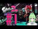 【ゲーム実況】これは,,,タコ#1【スプラトゥーンSplatoon】【Vtuber新人Vtuber】