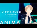 【ピアノ】ANIMA / ReoNa「SAO アリシゼーション WoU」OP (Sword Art Online OP) Anime Song Piano Arrange / Urune Nokuto