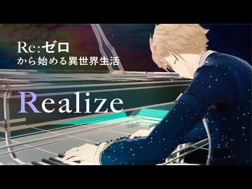 【ピアノ】Realize / 鈴木このみ「リゼロ」2期OP (Re:Zero Season 2 OP) Anime Song Piano Arrange / Urune Nokuto 潤音ノクト