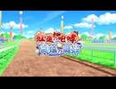 【ウマ娘 プリティーダービー】紅蓮の咆哮　白焔の爛華 Part.01