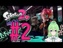 【ゲーム実況】これは,,,タコ#2【スプラトゥーンSplatoon】【Vtuber新人Vtuber】