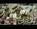 【実況】ファンタジアン ネオディメンジョンやろうぜ！　その66ッ！
