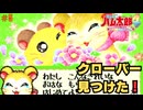 とっとこハム太郎4実況プレイしてみた⭐️#5【てぃきみ】