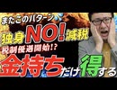【速報】また独身は見捨てられた！政府の「家事支援・税制優遇」が完全な富裕層優遇でした。