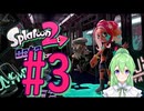 【ゲーム実況】これは,,,タコ#3【スプラトゥーンSplatoon】【Vtuber新人Vtuber】