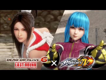 【DOA×KOF】『DEAD OR ALIVE 6 Last Round』×『THE KING OF FIGHTERS XIV』コラボレーショントレーラー