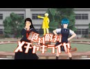 【VRM Live Viewer】絶対敵対メチャキライヤー performanced by ご新規ちゃん and スケバン刑事Ⅱ