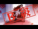 【歌ってみた】B級 / ちゃんみな 【すいのおと】