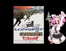 【第３回ボイスロイド推し映画投稿祭】史上最大の作戦