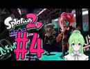 【ゲーム実況】これは,,,タコ#4【スプラトゥーンSplatoon】【Vtuber新人Vtuber】