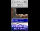 【レトロゲームサーガ015『イーハトーヴォ物語』】