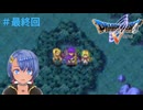 ドラゴンクエスト5実況プレイしてみた⭐️ #63【てぃきみ】