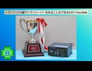 トランジスタ3個でトランシーバーを作ることはできるのか？(Ver.2020)(第8話)