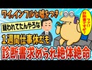 【2ch面白スレ】ワイ、インフルエンザで仕事を休むも嘘がバレ窮地【ゆっくり解説】