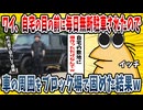 【2ch面白い話】ワイ、自宅の目の前に毎日無断駐車される→車の周囲をブロック塀で固めた結果ｗｗｗｗ【ゆっくり解説】