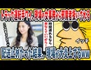 【2ch面白い話】トラック運転手ワイ、現場の女事務に邪魔者扱いされる→配送止めたら完全に終わったったｗｗｗｗ【ゆっくり解説】