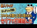 【2ch面白スレ】新人のワイがこの4ヶ月間で上司に言われた台詞で打線くんだｗｗｗｗｗ【ゆっくり解説】