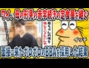 【2ch面白い話】ワイ、病気で亡くなった母親の赤字定食屋を継いだ→面接に来たボロボロBBAを雇用したらまさかの展開に…ｗｗｗｗ【ゆっくり解説】