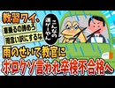 【2ch面白スレ】教習ワイ、教官が厳しいのと雨のせいでボロクソに言われ不合格へ【ゆっくり解説】