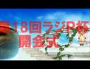 【MMD】第18回ラジP杯開会式だウサ！
