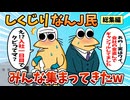 【総集編】2chの面白スレ集めてみたpart.77【作業用】【ゆっくり解説】